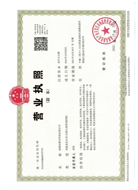 Chiny Chengdu Chenxiyu Technology Co., Ltd., Certyfikaty